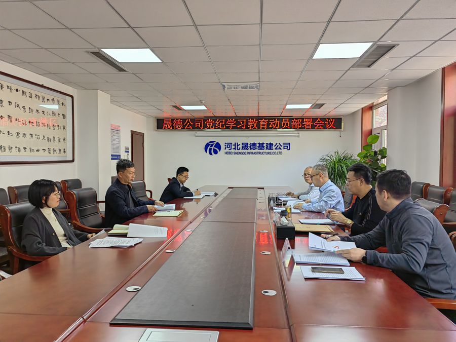 4.15 黨紀(jì)學(xué)習(xí)教育部署會_副本.jpg